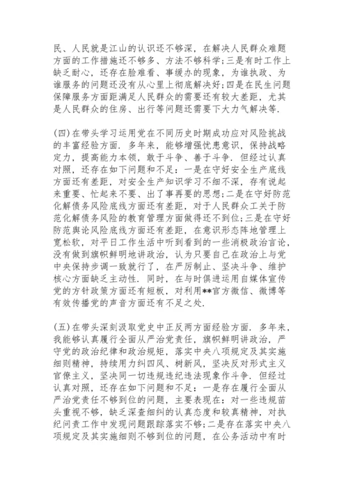 副区长党史学习教育“五个带头”专题民主生活会个人对照检查材料.docx