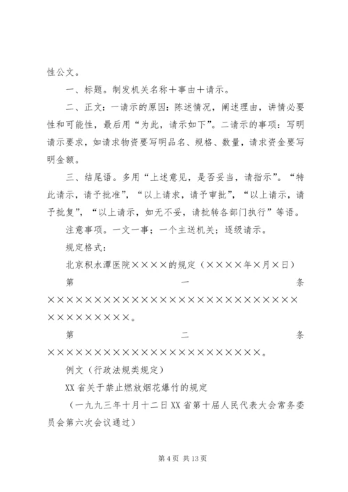 公文请示的格式.docx