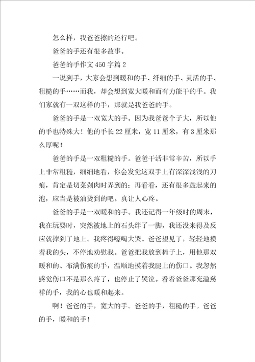 爸爸的手作文450字