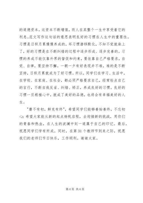 关于诚信的国旗下讲话稿.docx