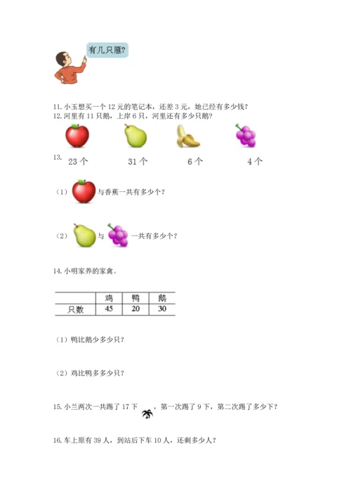 一年级下册数学解决问题100道附参考答案（满分必刷）.docx