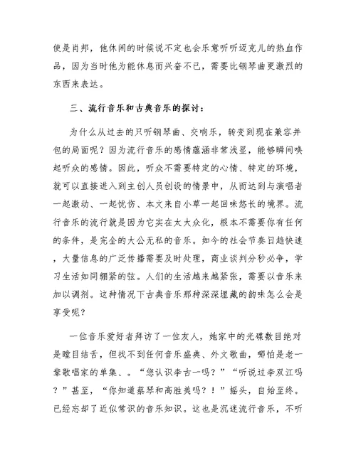 音乐专业暑假社会实践报告