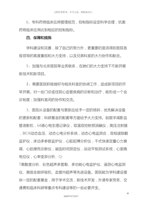 心血管病特色专科五年发展规划.docx