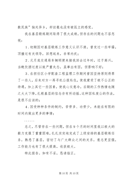 在西藏XX县区亚热区的基层锻炼工作报告 (4).docx