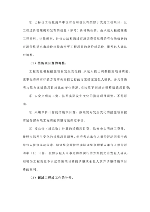 工程合同价款调整方法.docx