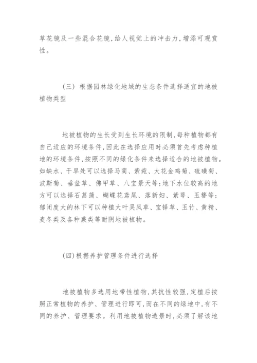 草业科学专业毕业论文.docx