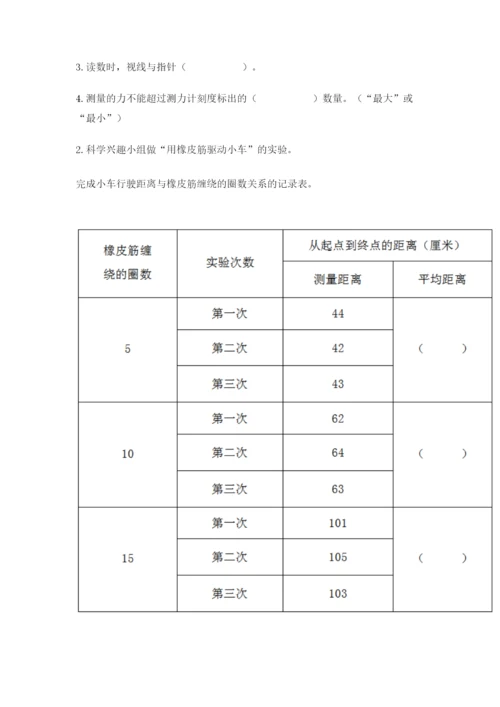 教科版四年级上册科学第三单元 运动和力 测试卷（完整版）.docx