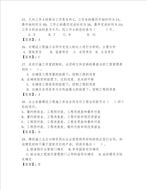 一级建造师继续教育最全题库免费答案