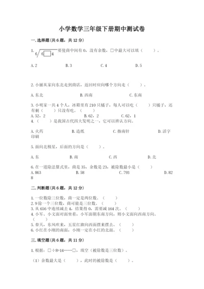 小学数学三年级下册期中测试卷附答案【综合题】.docx