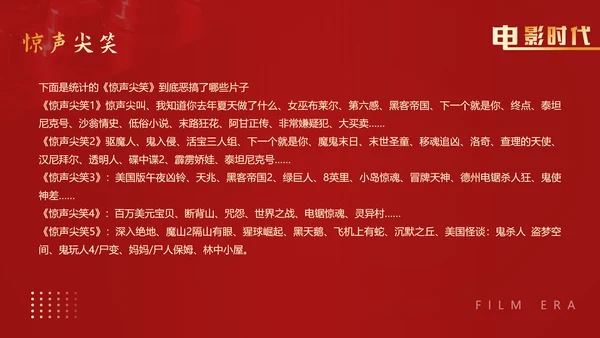 电影放映机，电影时代红色PPT模板