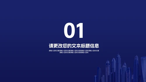 深蓝商务风企业入职课程培训PPT模板