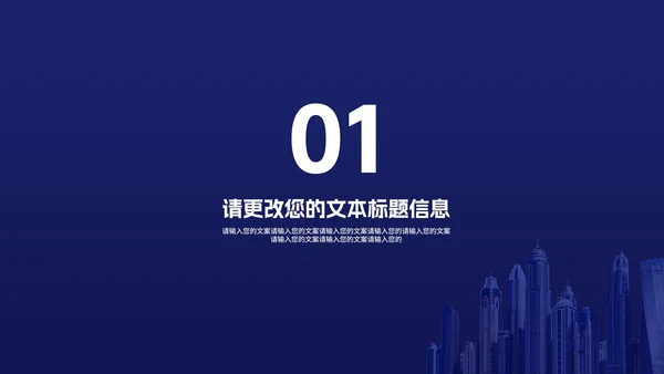深蓝商务风企业入职课程培训PPT模板