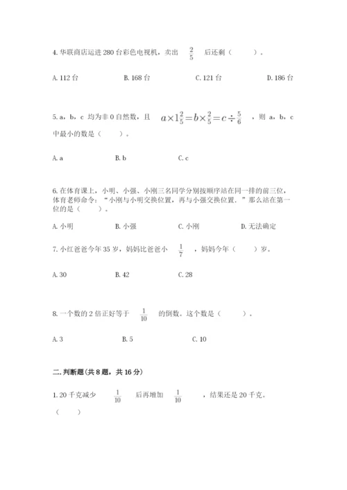 人教版六年级上册数学期中测试卷精编答案.docx