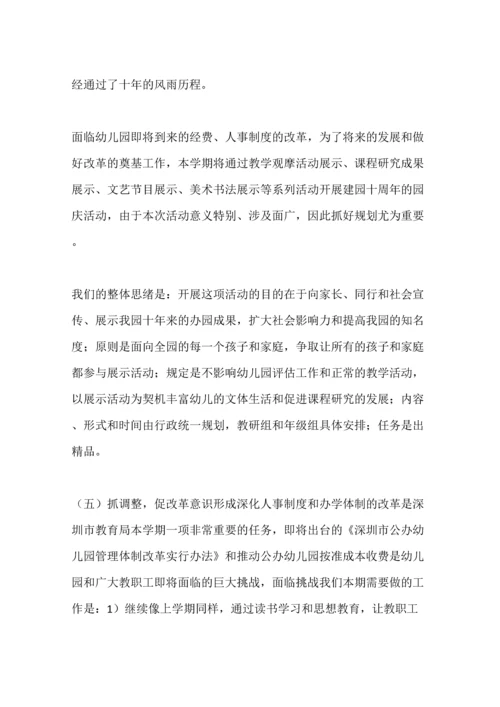 幼儿园管理工作计划合集.docx