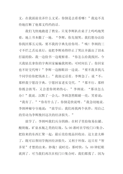 同学情深作文.docx