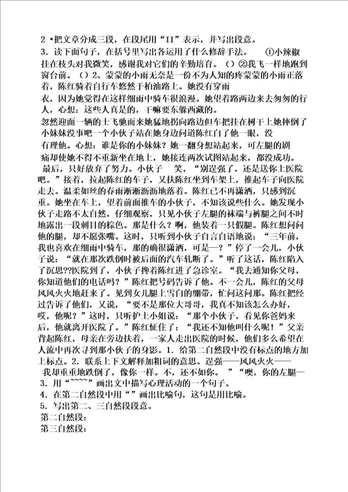五年级阅读分析答案