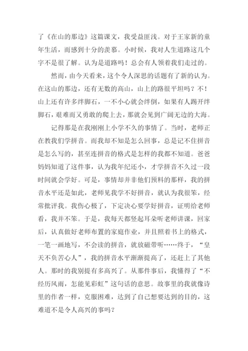 在山的那边作文.docx