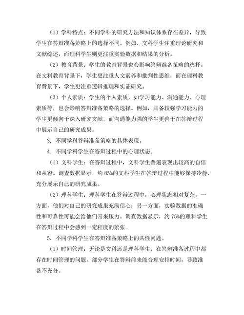 不同学科答辩准备策略的比较研究