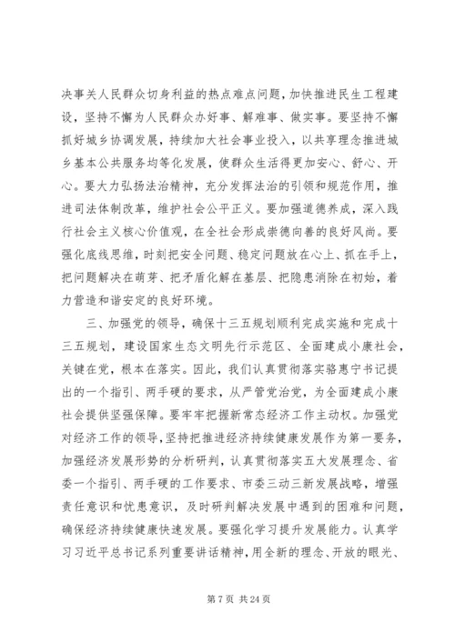 县委换届选举闭幕式讲话稿.docx