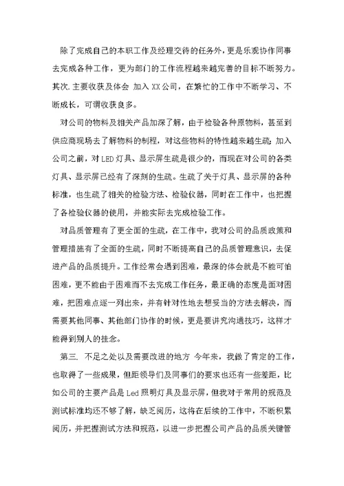 品质部工作总结报告范文5篇