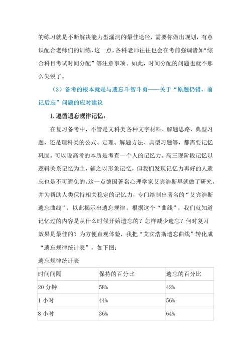 高三复习阶段学生存在的突出问题及应对策略.docx