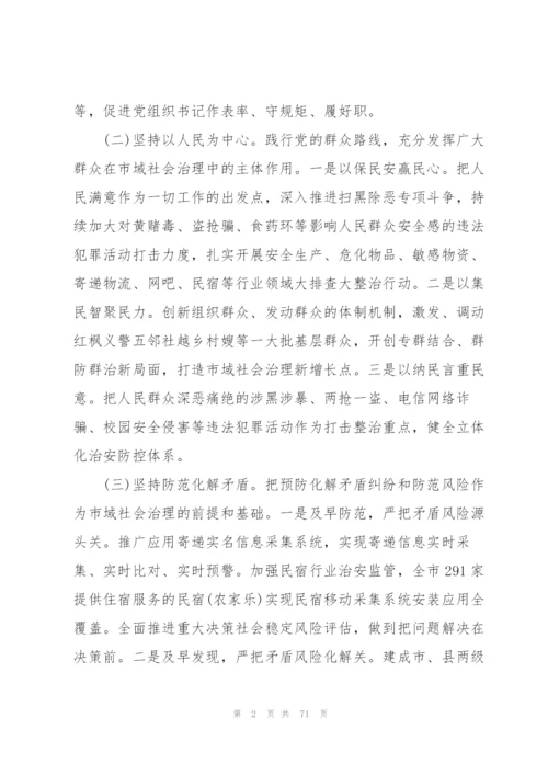 推进市域社会治理现代化工作的实施方案11篇.docx