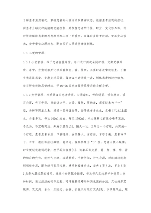 中医护理技术在1例腰椎术后并发马尾综合征的应用体会.docx