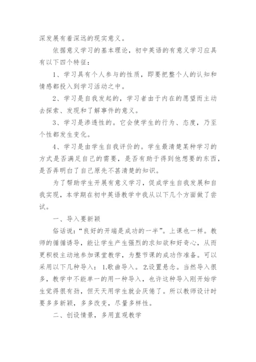 初中英语新课标学习读书笔记.docx