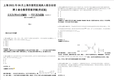 上海2021年06月上海市普陀区残疾人联合会招聘3套合集带答案详解考试版