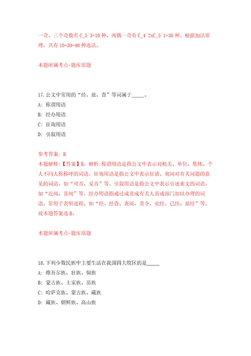 2022年03月2022广西金融发展服务中心公开招聘2人模拟强化卷及答案解析第9套