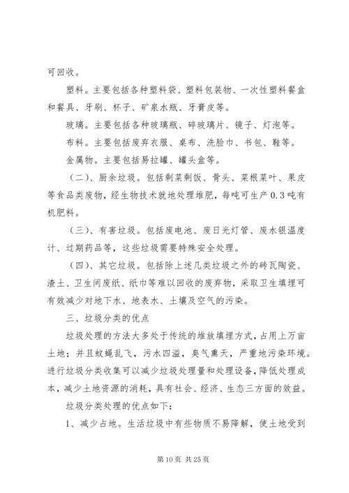 垃圾分类宣传资料 (5).docx