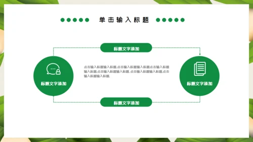 端午节粽子主题通用PPT模板
