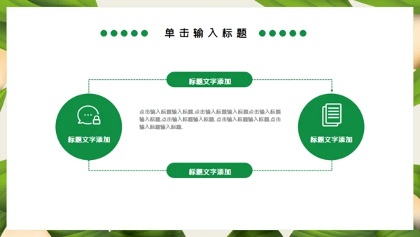 端午节粽子主题通用PPT模板