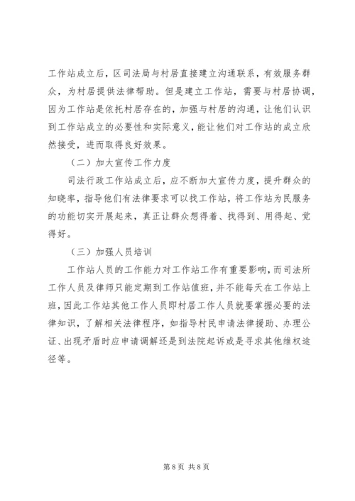 司法行政工作调研报告 (4).docx