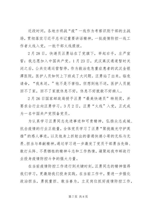 学习抗疫英雄先进事迹心得5篇.docx