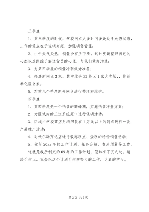 最新的个人的工作计划范文.docx