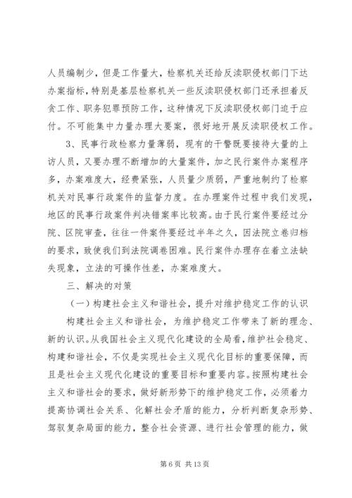 公正司法法治环境的调查与思考.docx