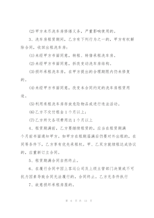 简洁版洗车场租赁合同范文3篇.docx