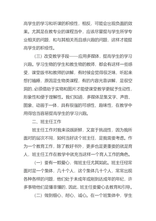2022年生物教师述职报告汇总10篇