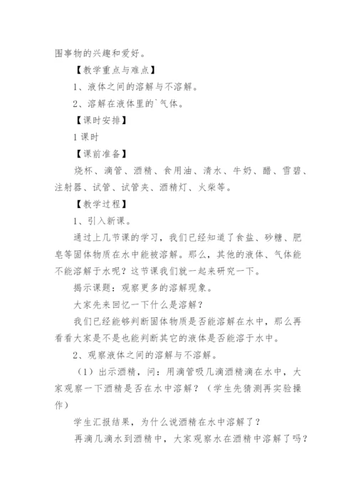溶解教学设计.docx