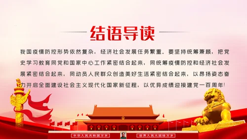 党史学习教育动员大会话建党100周年党建党课