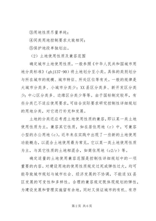 控制性详细规划心得整理 (3).docx