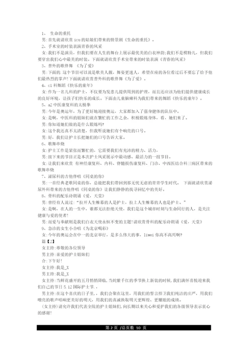 护士节主持词.docx