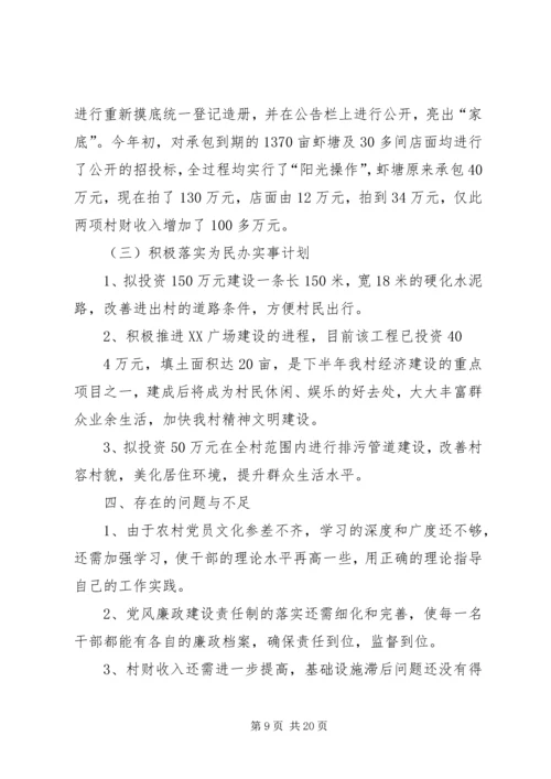 李村二村农村党风廉政建设2.docx