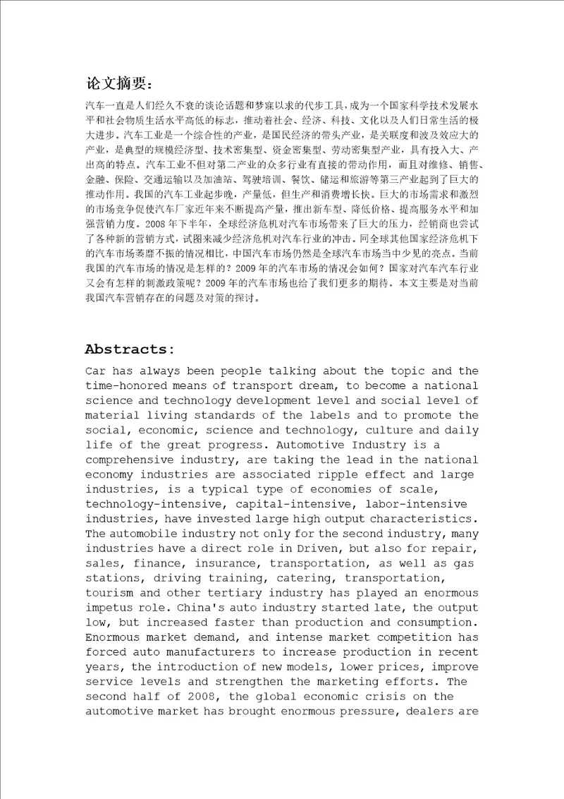 当前汽车营销中的问题与对策探讨2