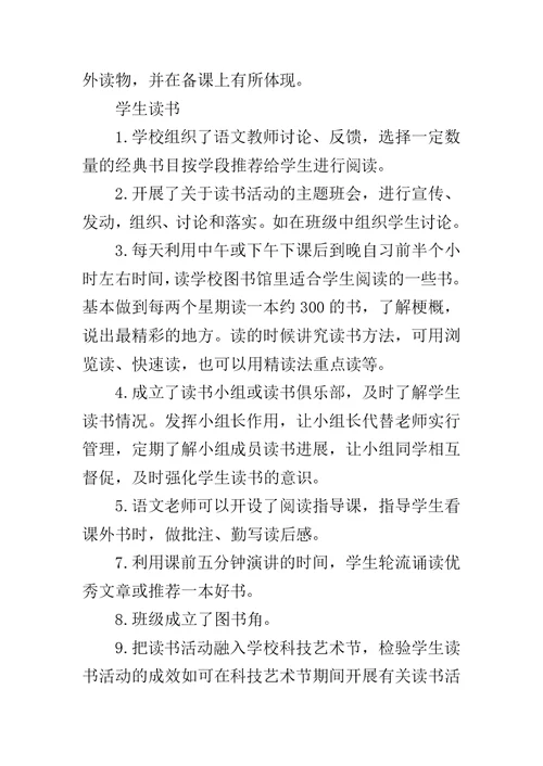 全民阅读活动总结