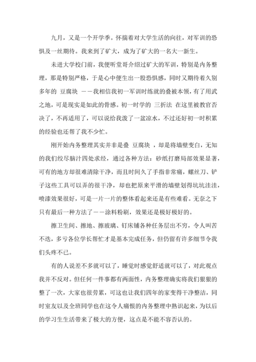 初中军训心得体会合集五篇（四）.docx