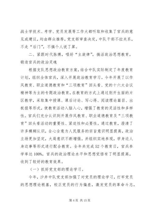 先进消防中队事迹材料 (3).docx