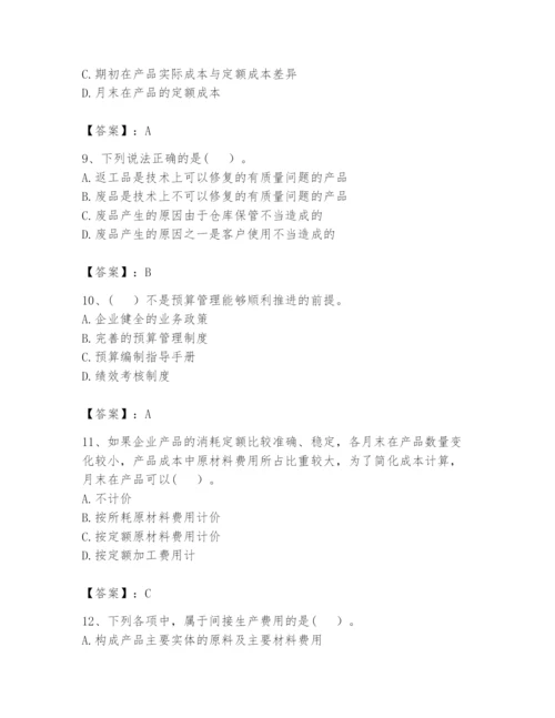 2024年初级管理会计之专业知识题库（全国通用）.docx