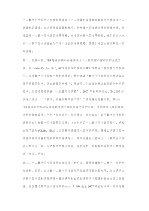 国外个人数字图书馆的发展趋势之我见.docx